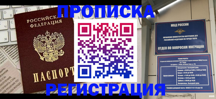 прописка ребенка в Емве